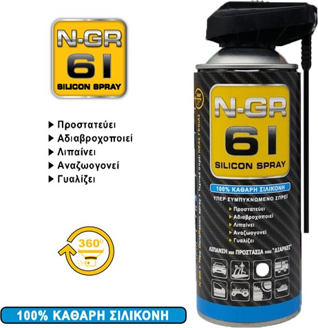 Σπρέι Σιλικόνης (SILICONE SPRAY) N-GR